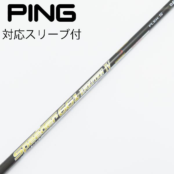 楽天市場】スピーダーエボリューション6 pingの通販