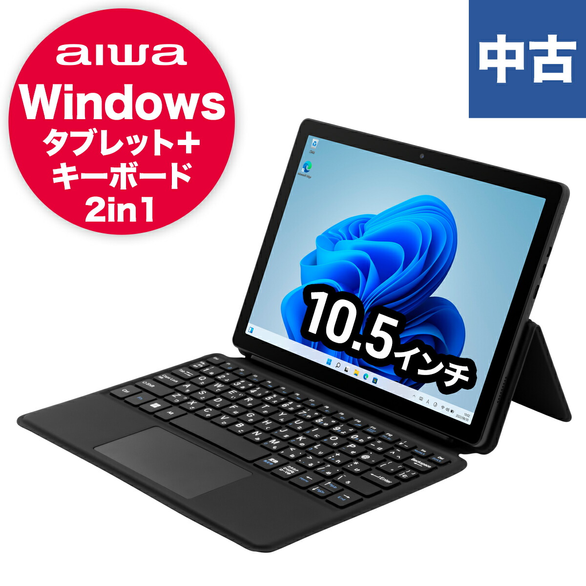 楽天市場】JA2-TBW1001 中古 aiwa アイワ タブレットPC Wi-Fiモデル 黒