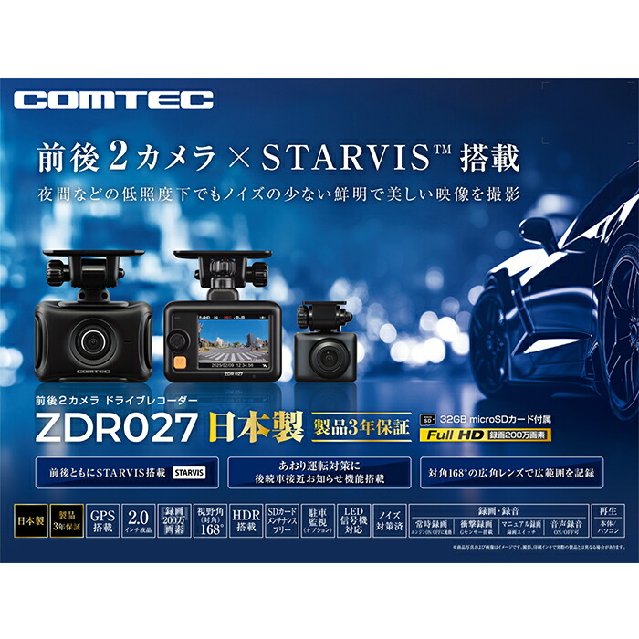 楽天市場】ZDR027+HDROP-14 コムテック ドライブレコーダー駐車監視