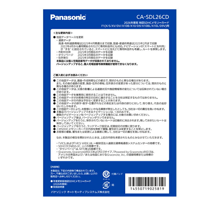 楽天市場】CA-SDL26CD パナソニック ストラーダ 地図更新ソフト 2026