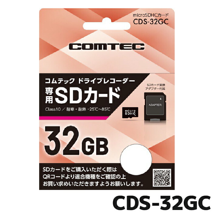 楽天市場】CDS-32GC COMTEC コムテックドライブレコーダー専用 microSD