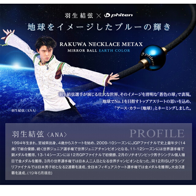 楽天市場】【送料無料】羽生結弦選手愛用商品 Phiten ファイテン