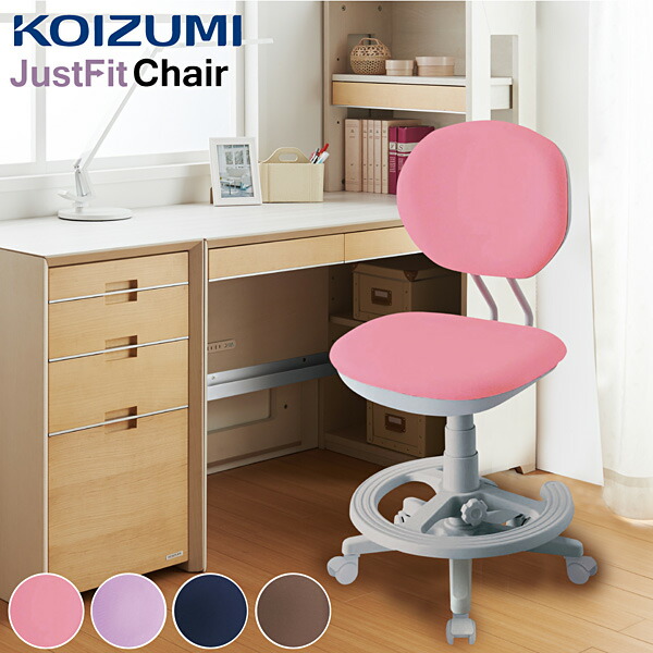 楽天市場】学習チェア コイズミ 回転チェア | 椅子 おしゃれ イス
