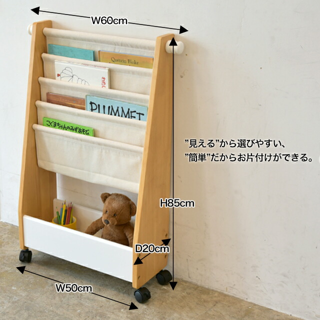 楽天市場】絵本ラック KDR-2325 木製 絵本棚 ディスプレイラック 帆布