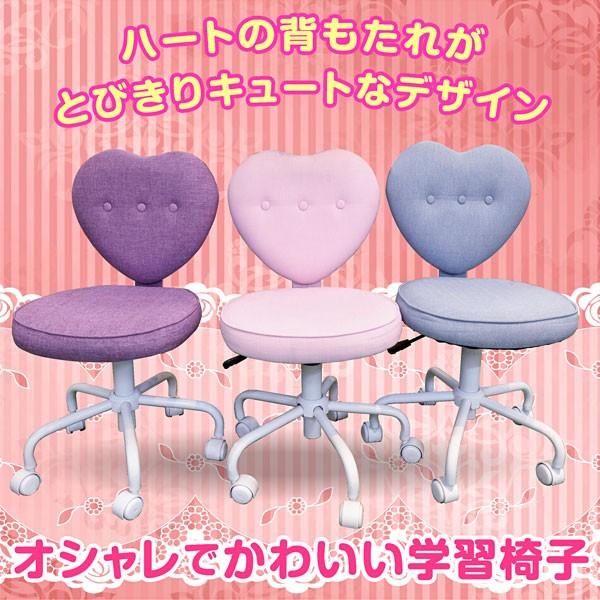 楽天市場】学習椅子 ハート型チェア 学習チェア 学習いす 学習机 勉強