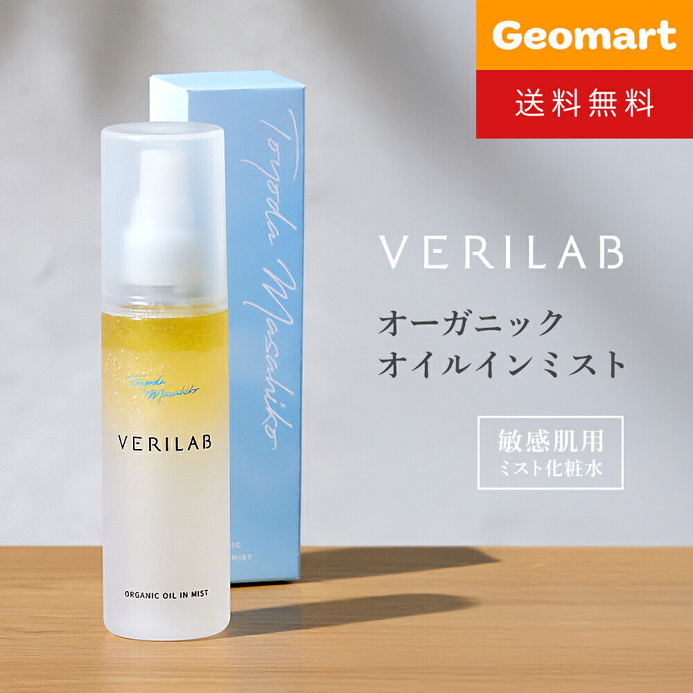 楽天市場】VERILAB ベリラボ オーガニック オイルインミスト(ミスト