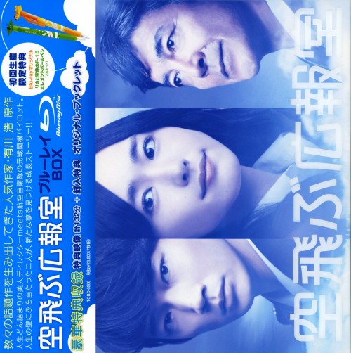 楽天市場】空飛ぶ広報室 キャスト（DVD｜CD・DVD）の通販