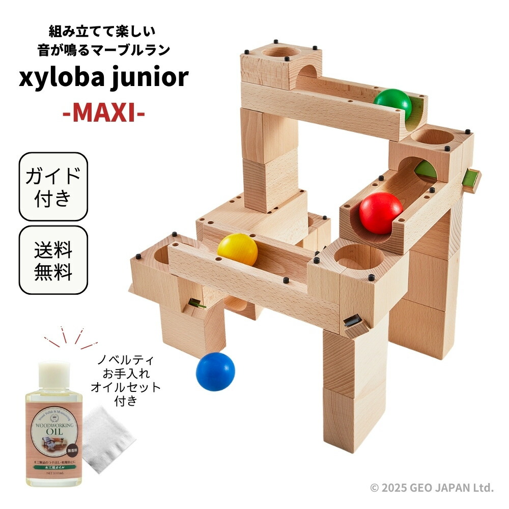 楽天市場】限定ノベルティ付き xyloba junior(サイロバジュニア) maxi