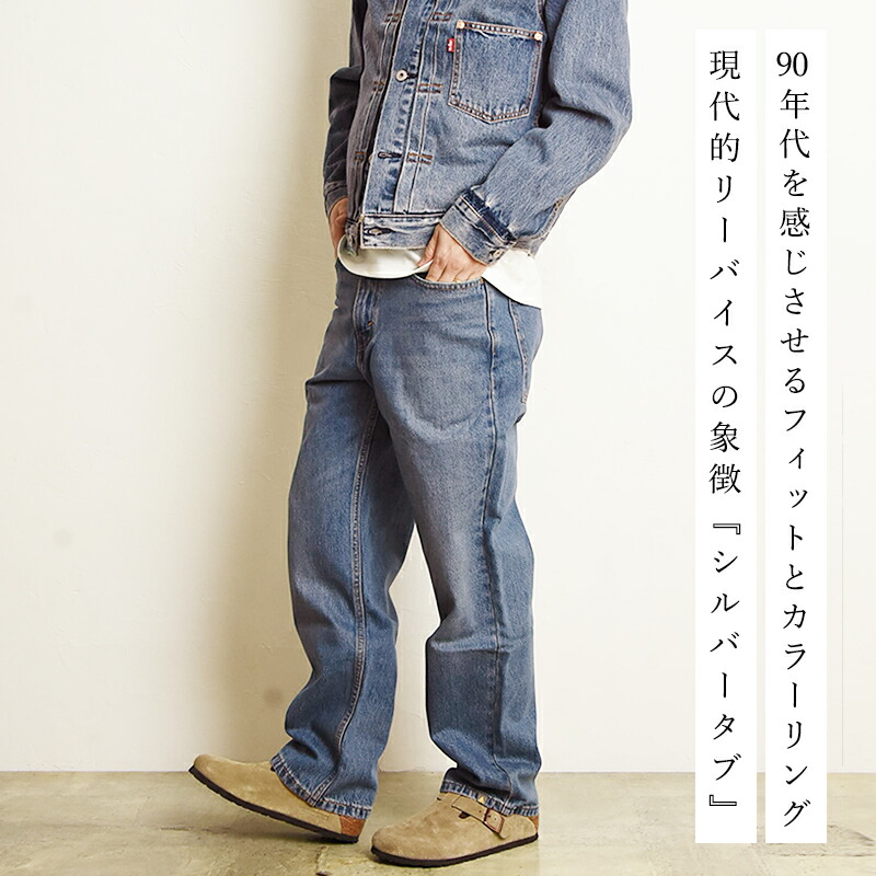 楽天市場】リーバイス シルバータブ LEVI'S SILVERTAB ルーズフィット
