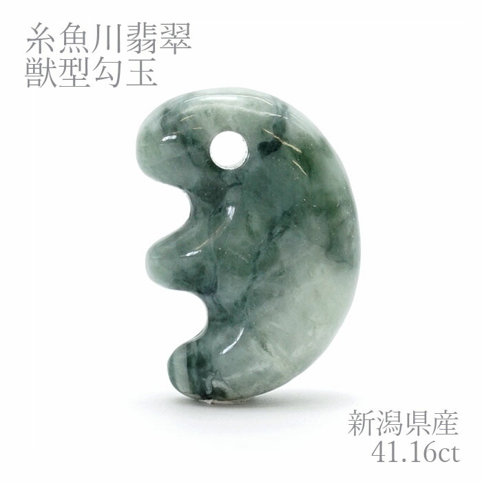 楽天市場】【一点物】【希少】 糸魚川翡翠 獣型勾玉 41.16ct 新潟県