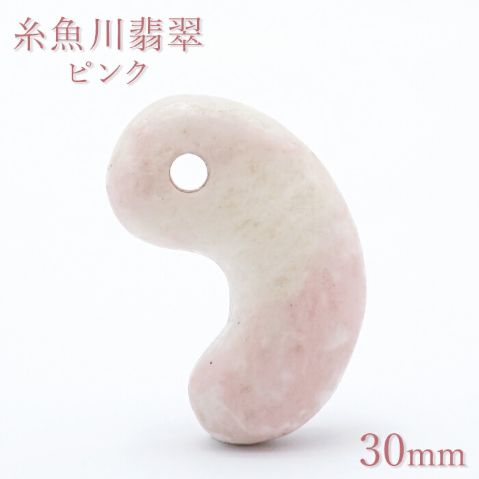 楽天市場】糸魚川翡翠 ピンク 約30mm 勾玉 新潟県産 日本銘石 希少 国
