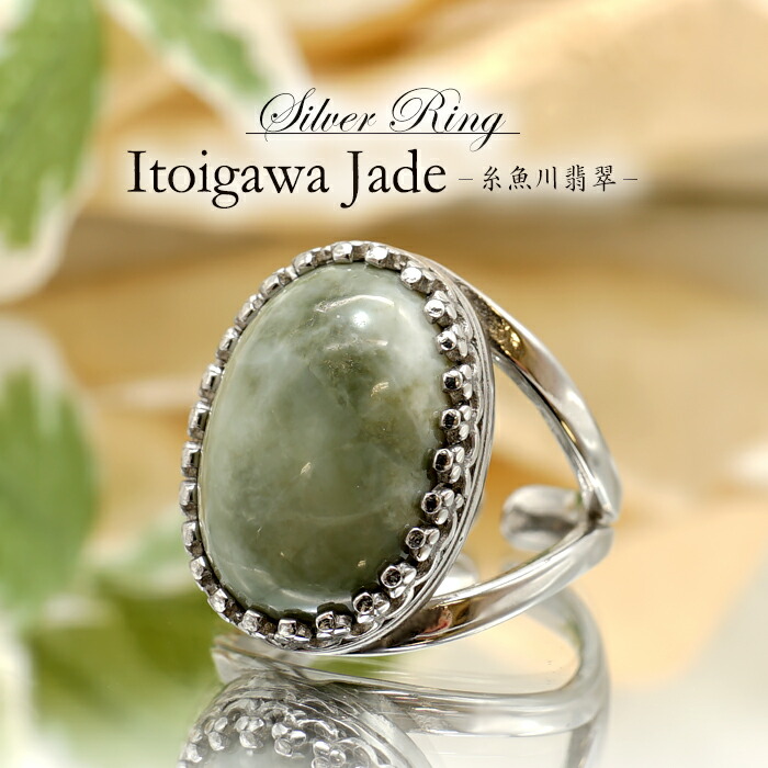 楽天市場】糸魚川翡翠 リング 新潟県産 【 一点物 】 13号