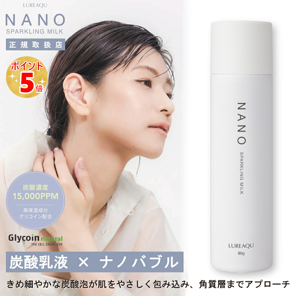 楽天市場】【正規品】ルリーク ナノスパークリングミルク 80g 炭酸