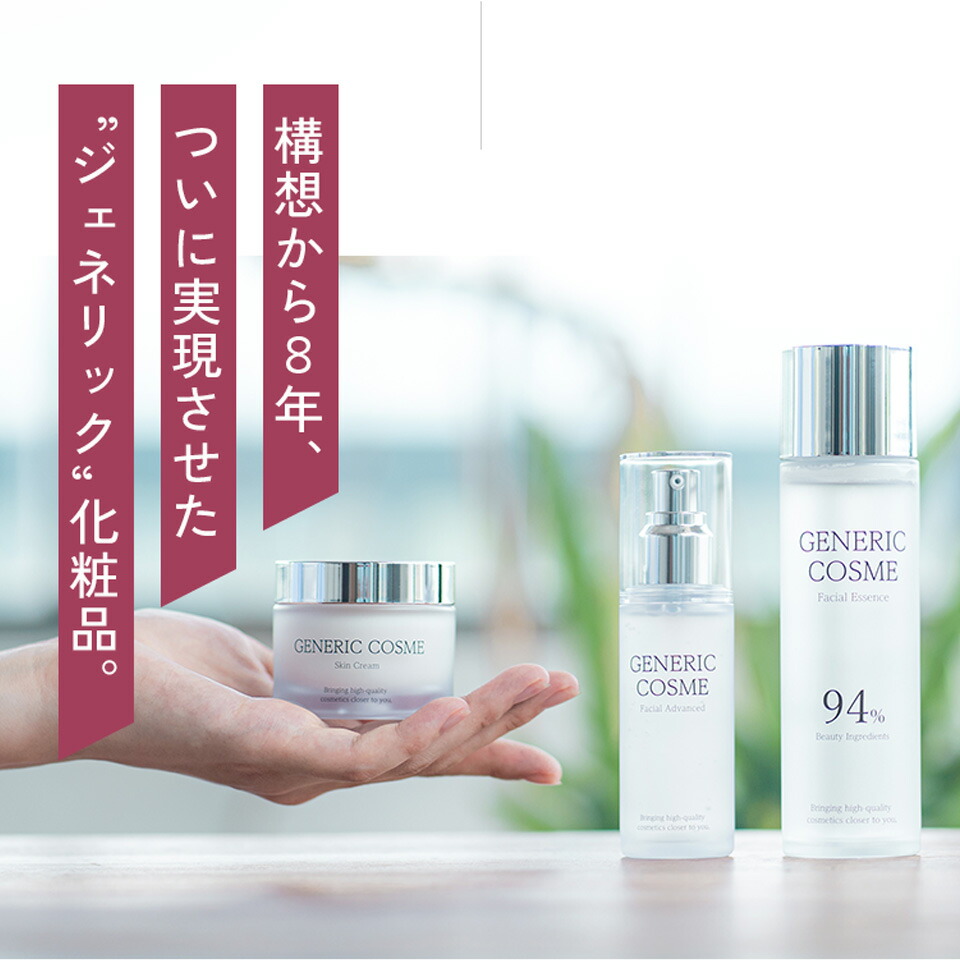 楽天市場】【ジェネリック化粧品 公式】スキンケア 3点セット 美容成分