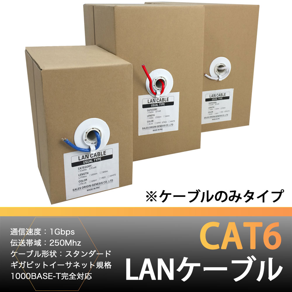 楽天市場】LANケーブル 300m cat6 業務用 自作ケーブル 単線LAN