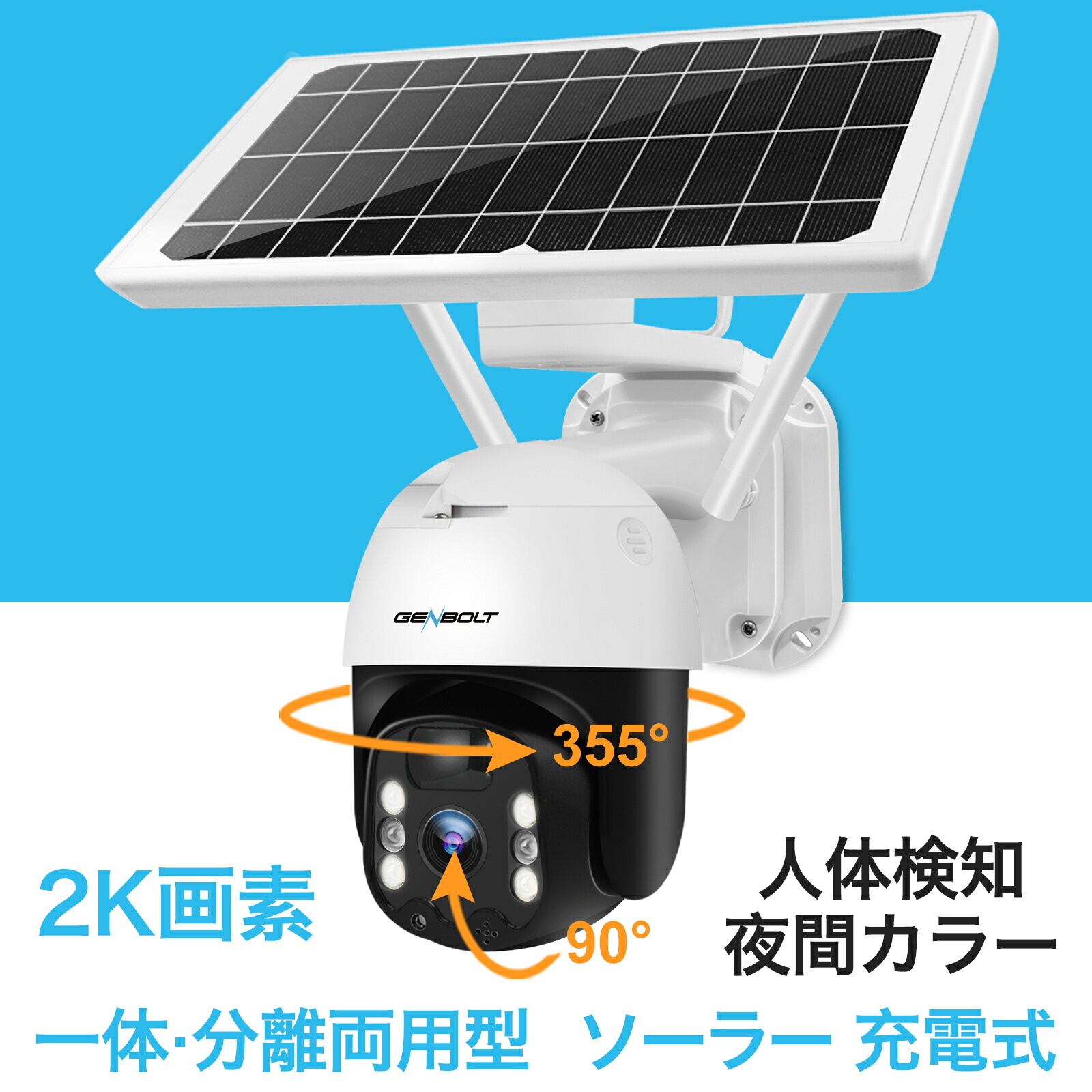 楽天市場】防犯カメラ 屋外 ソーラー ワイヤレス WIFI GENBOLT 300万