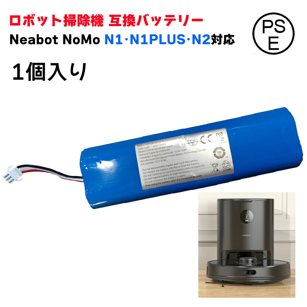 楽天市場】【当日出荷】【交換手順動画付き】Neabot NoMo N1 N1PLUS N2