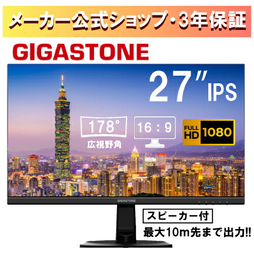 楽天市場】GIGASTONE モニター ディスプレイ PCモニター VESA モニタ