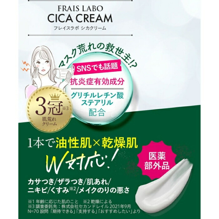 楽天市場】フレイスラボ シカクリーム FLAISLABO CICAクリーム 30g
