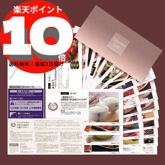 楽天市場】【カタログギフト】SCコース≪グルメギフト券≫【最短3日届