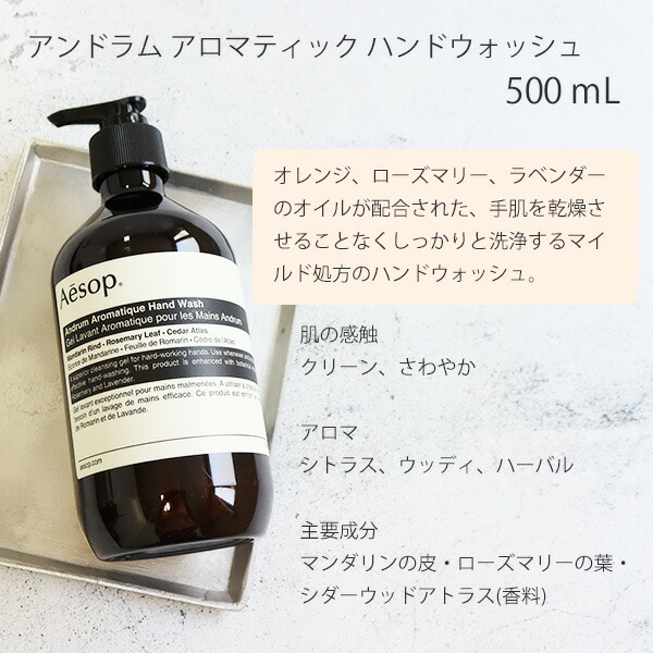 楽天市場】イソップ Aesop アンドラム アロマティック ハンド