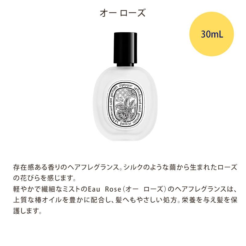 楽天市場】DIPTYQUE ディプティック ヘアフレグランス 香水 30ml