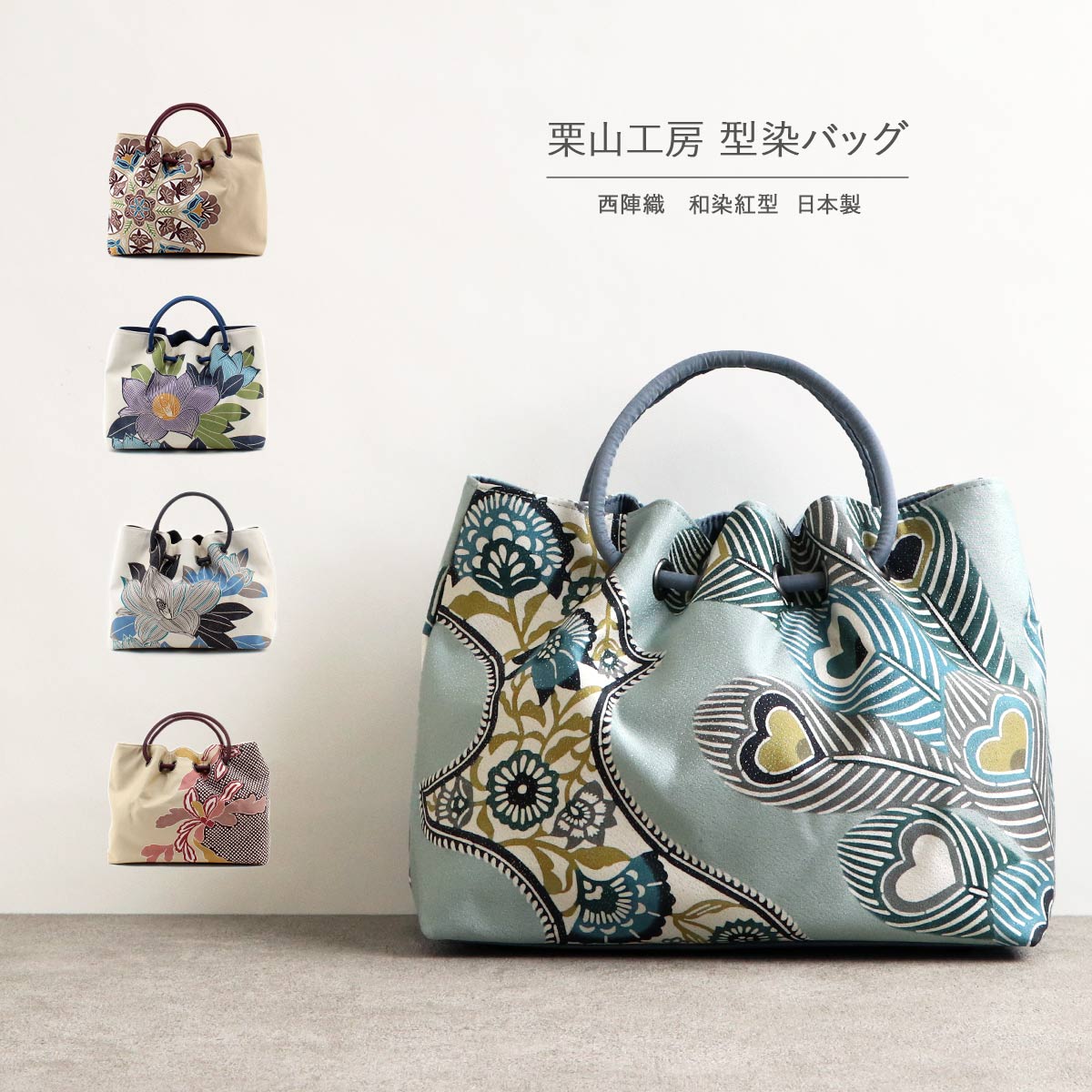 楽天市場】京都 西陣織 型染バッグ 栗山工房 和染紅型 びんがた 京友禅