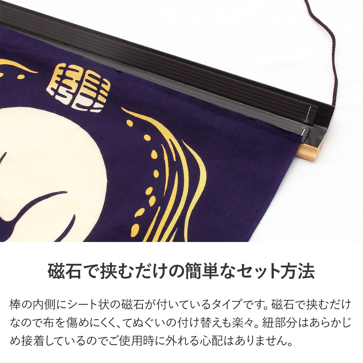 楽天市場】タペストリー 棒 マグネット式 39cm幅 木製 手拭い用 日本製