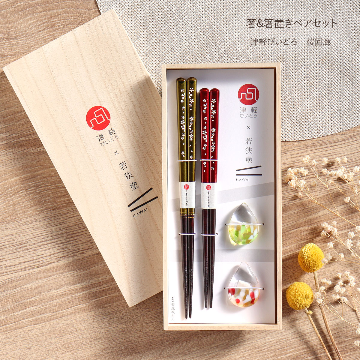 楽天市場】食洗機対応 箸 箸置き 夫婦箸 津軽びいどろ 若狭塗箸 桜回廊