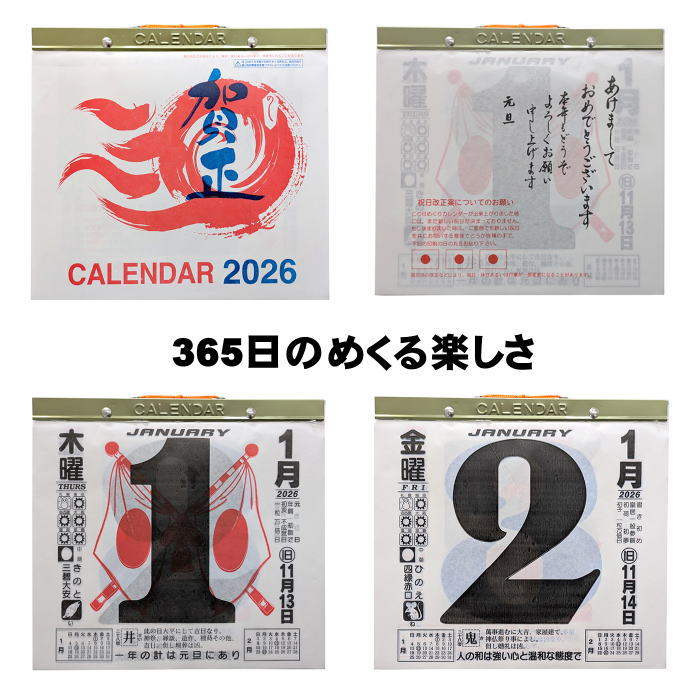 楽天市場】大きく見やすい 日めくり カレンダー 10号 月齢入り 2026