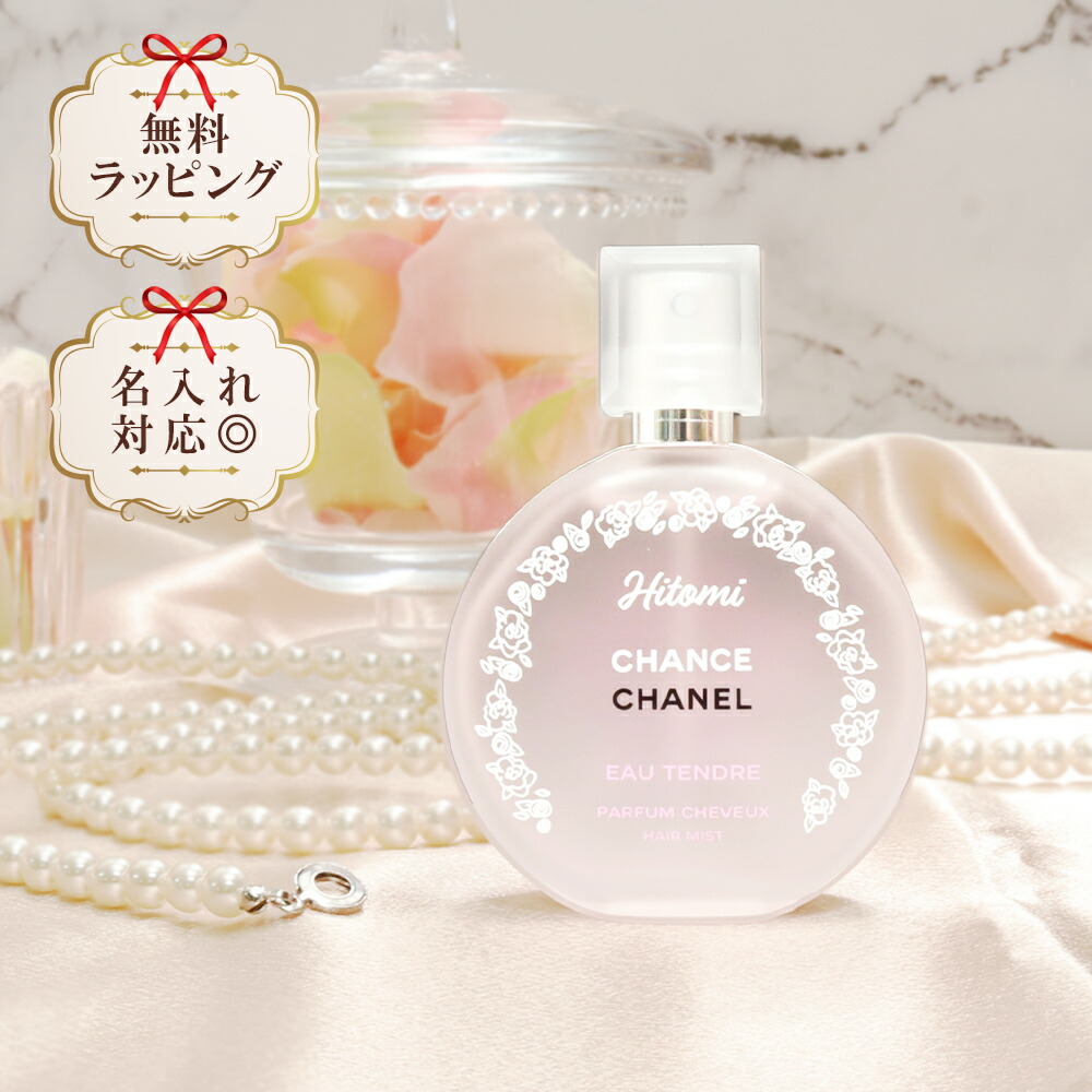 Akuri12498円から値引きCHANEL 香水とヘアコロン チャンス Akuri12498