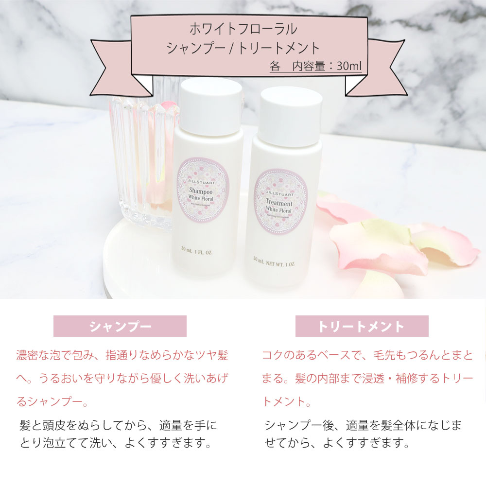 ジルスチュアート シャンプートリートメント ヘアミルク ヘアマスク