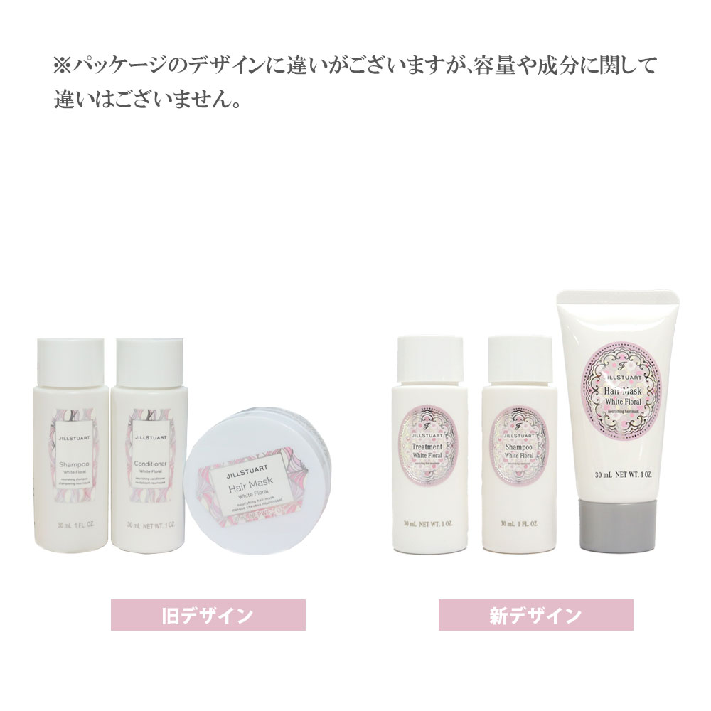 ジルスチュアート シャンプートリートメント ヘアミルク ヘアマスク