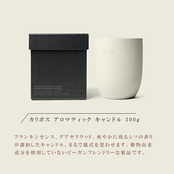 楽天市場】イソップ Aesop アロマティック プトレミー アグラオニケ