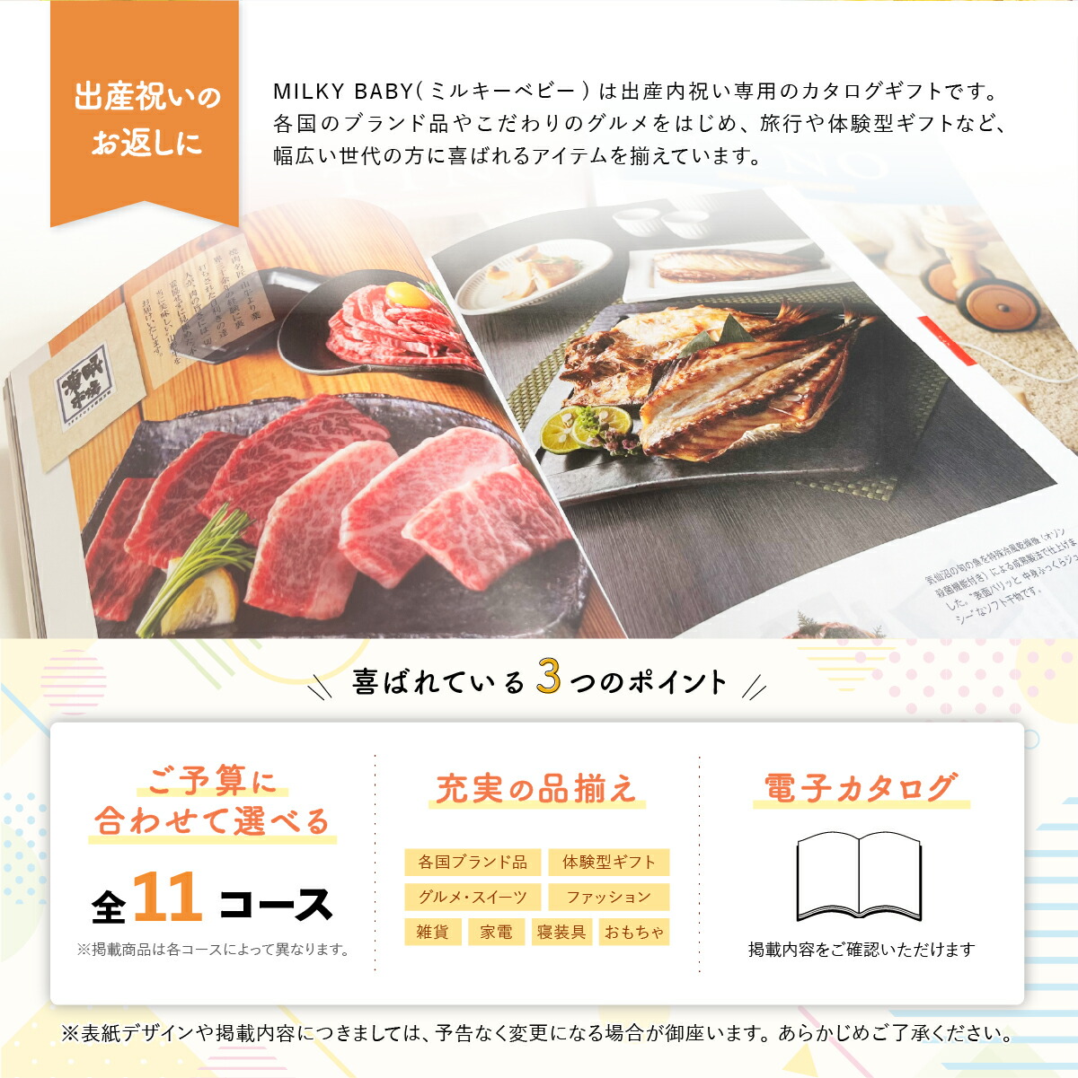 楽天市場】【ポイント5倍】出産内祝い カタログギフト MILKYBABY