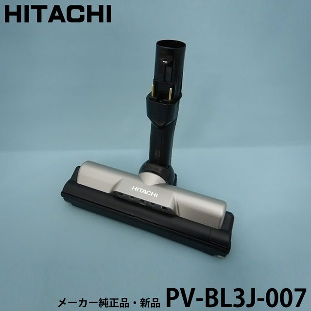 掃除機 pvbl3j 日立」の人気商品一覧 | 安い商品を通販サイトから探す