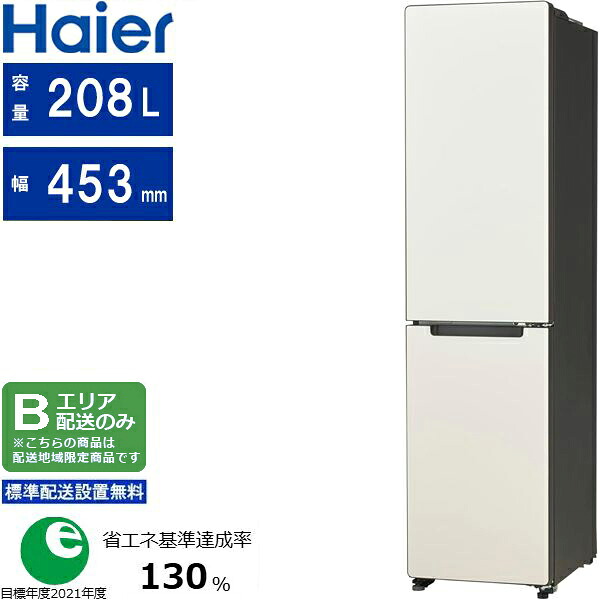 楽天市場】Haier ハイアール 右開き1ドア 冷蔵庫 208L freemo