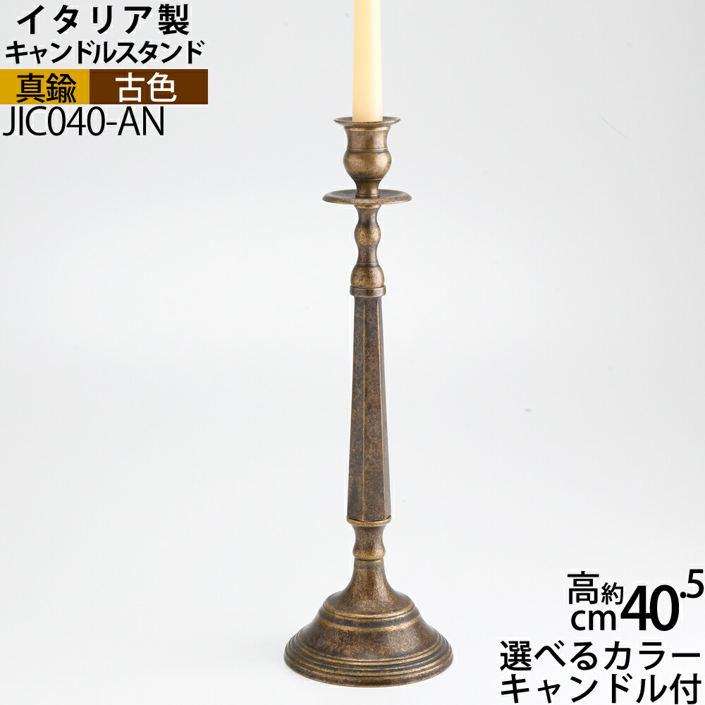 楽天市場】燭台 イタリア製 真鍮製品 ローソク立て キャンドル