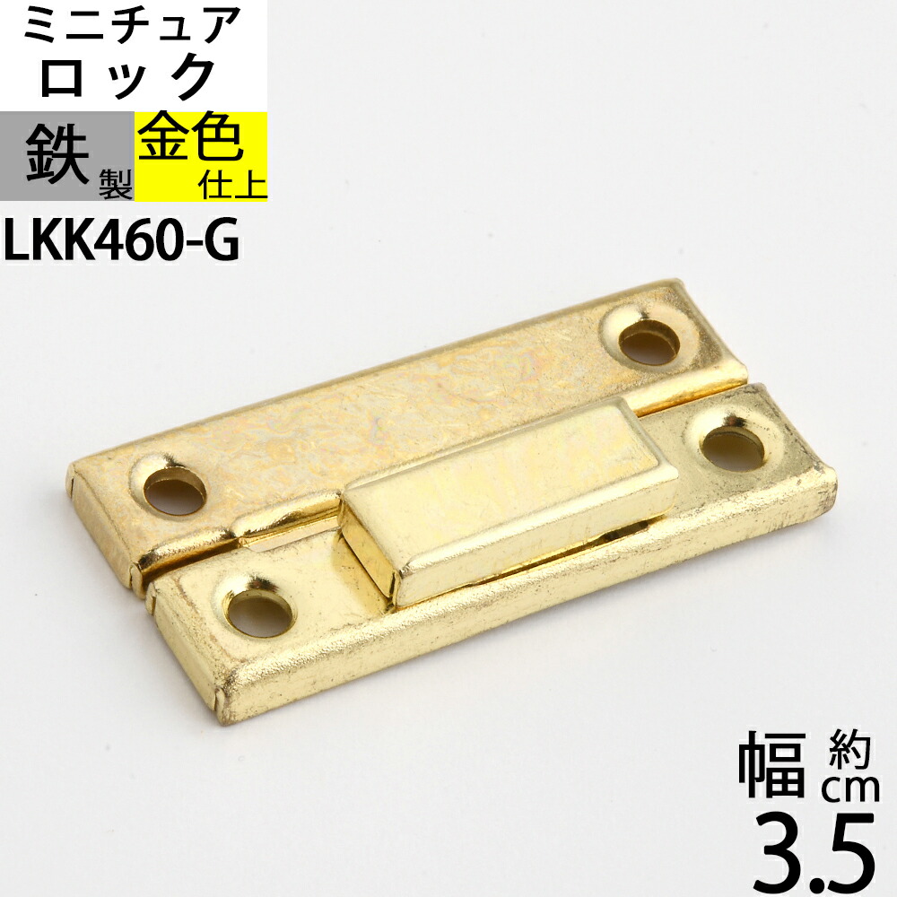 楽天市場】パッチン錠ロック 掛け金 ラッチ錠 クラフト 小箱金物