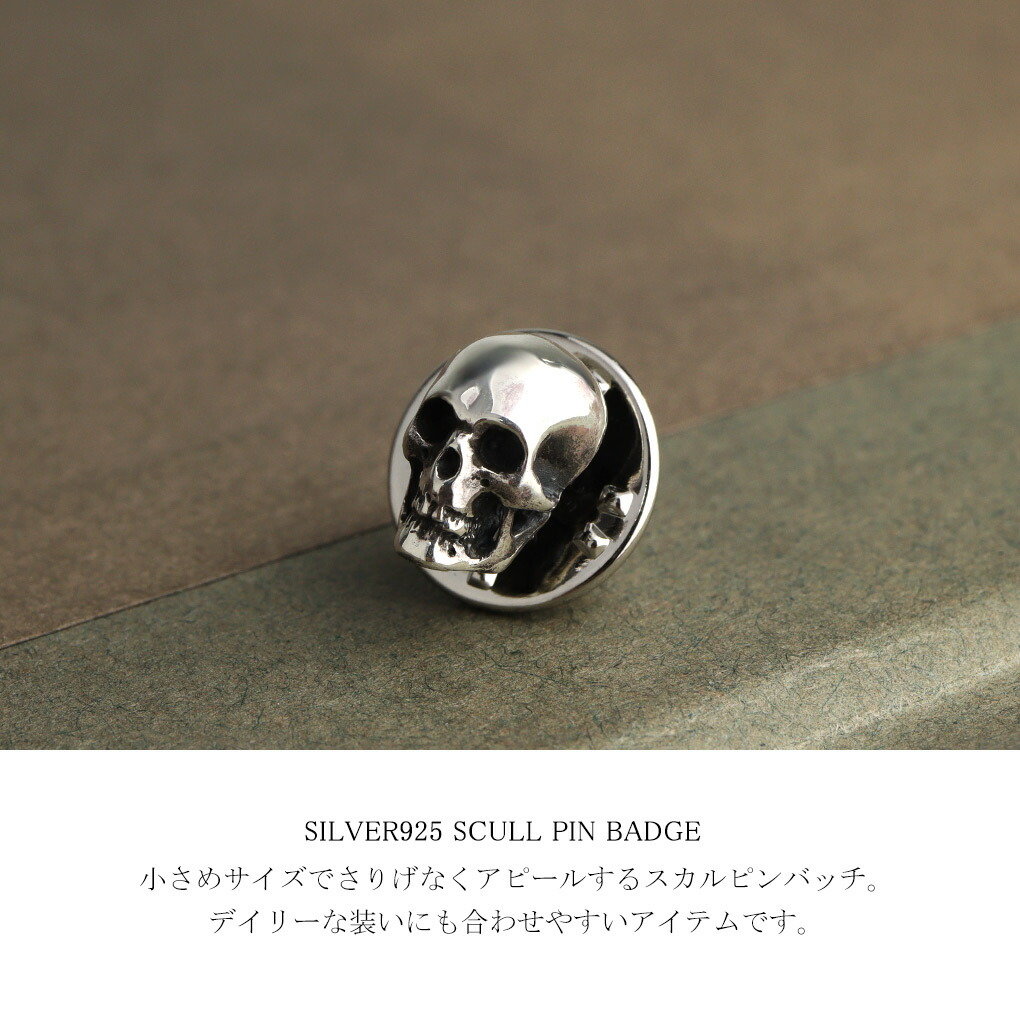 楽天市場】スカル ピンバッチ シルバー 925 バッチ ブローチ ピン