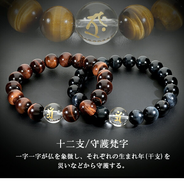 楽天市場】梵字 十二支 守護 ブレスレット タイガーアイ 水晶 金字