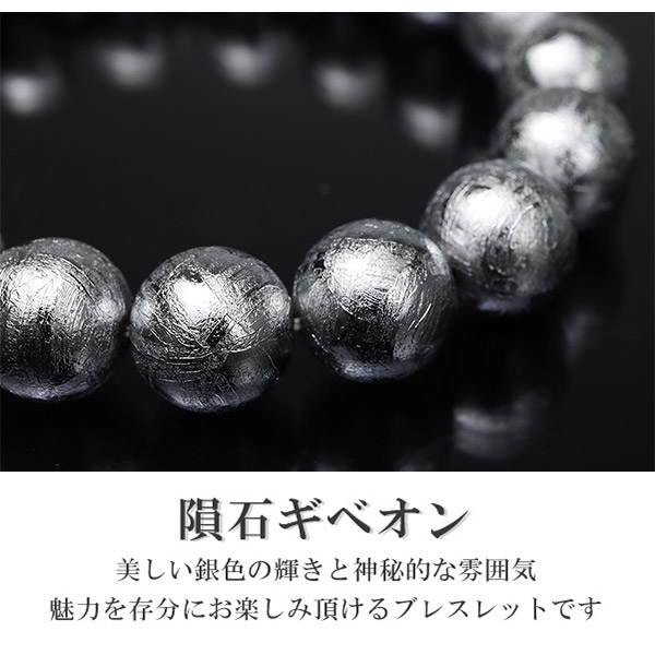 楽天市場】隕石 ギベオン メテオライト ブレスレット 宝石鑑別書 付き