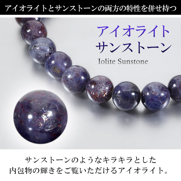 楽天市場】アイオライトサンストーン インド産 ブレスレット 8.2mm