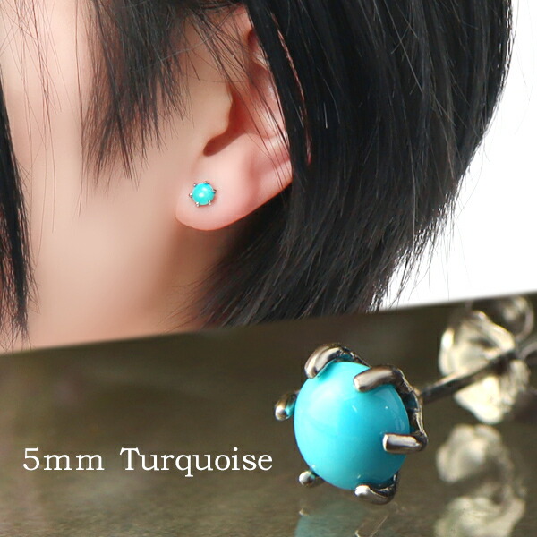 楽天市場】5mm 天然 ターコイズ 一粒ピアス 1P 片耳用 シルバー925