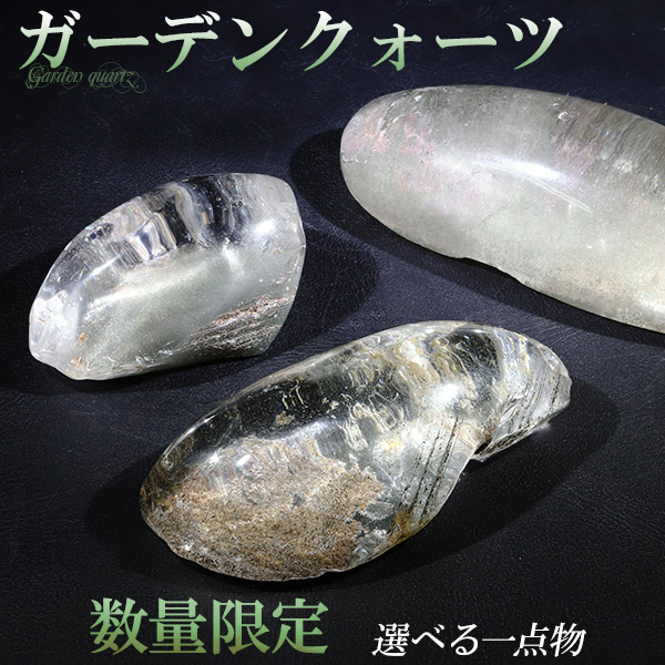 楽天市場】ガーデンクォーツ 磨き原石 約15.7〜35.7g 数量限定 選べる