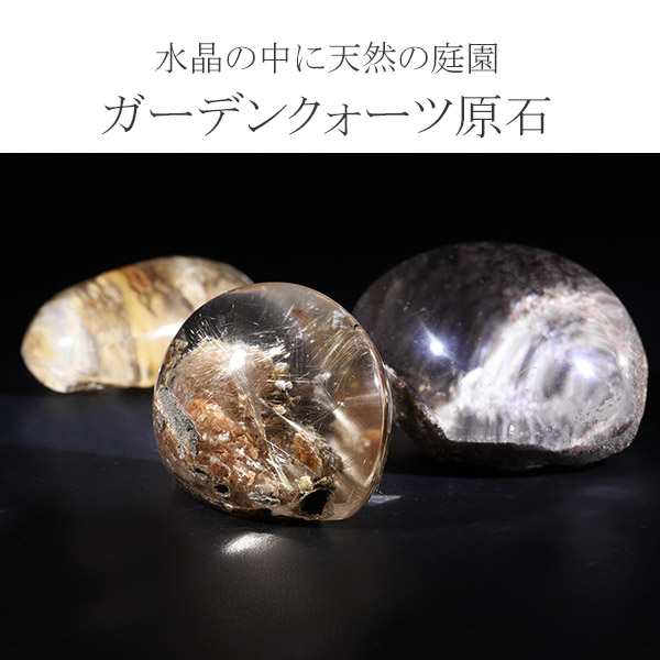 楽天市場】ガーデンクォーツ 磨き原石 約15.8〜41.6g 数量限定 選べる