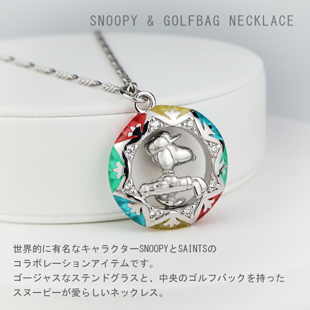 楽天市場】SNOOPY × SAINTS ステンド スヌーピー ゴルフ シルバー