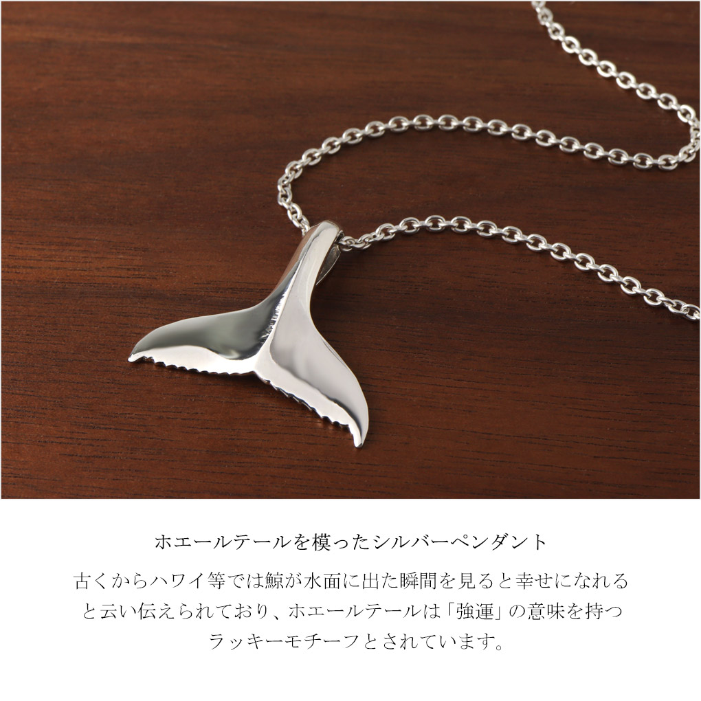 楽天市場】ホエールテール ネックレス ペンダント ペンダントトップ
