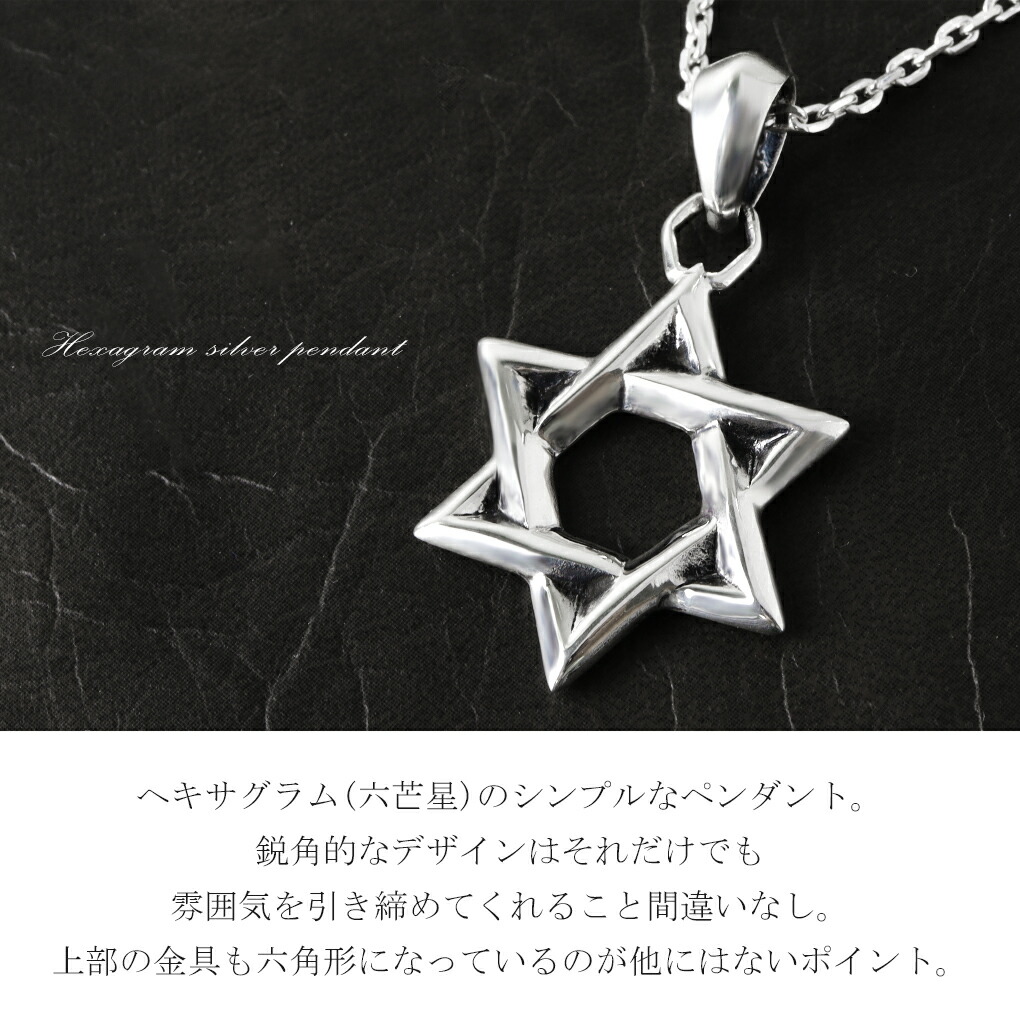 楽天市場】六芒星 ヘキサグラム シルバー ネックレス ペンダント