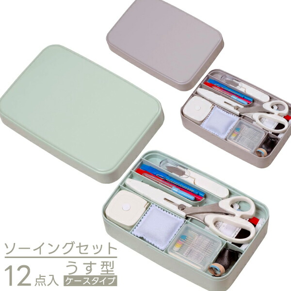 楽天市場】ミササ 裁縫セット ソーイングセット 12点 裁縫箱 裁縫